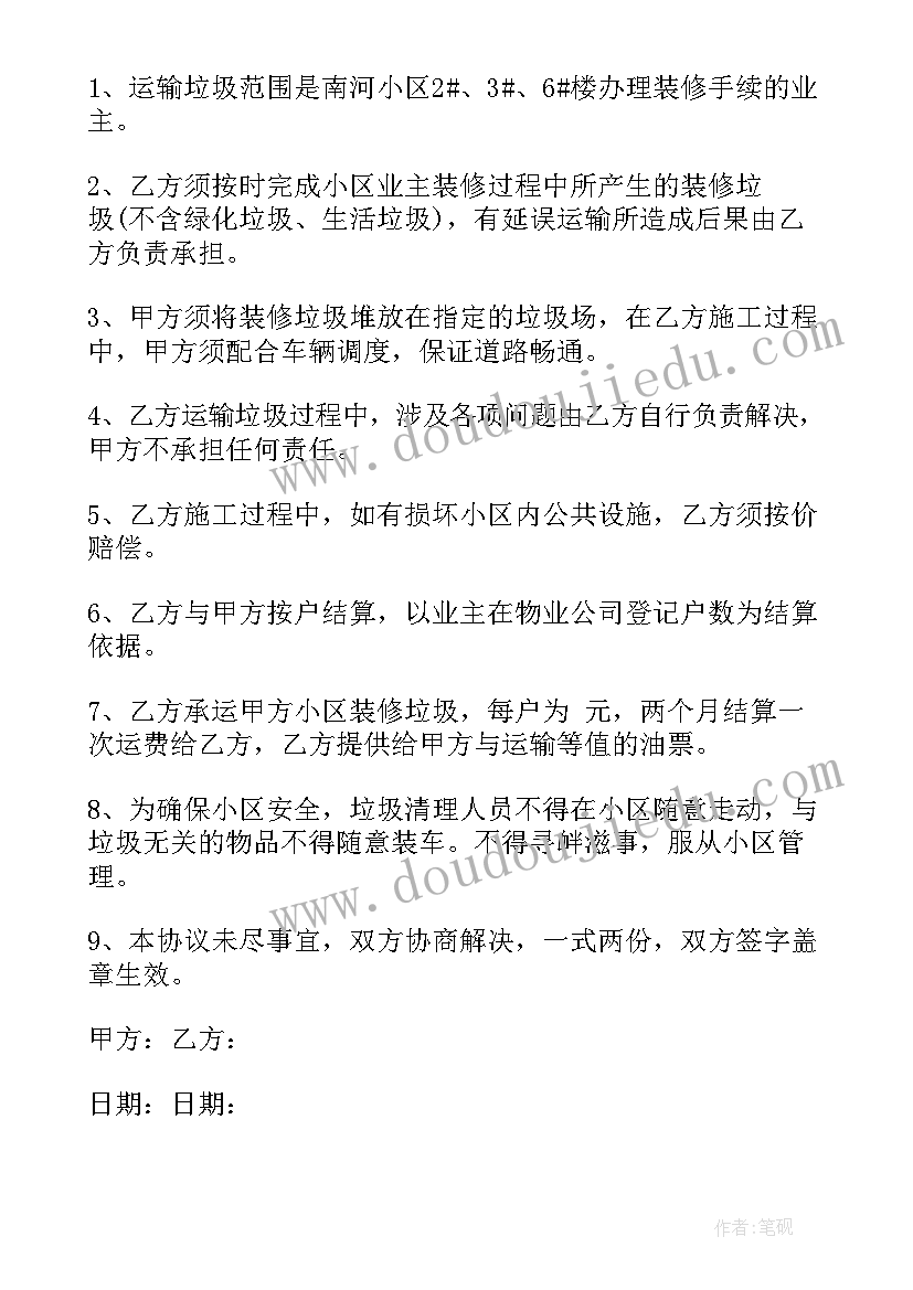 垃圾运输合同免费(模板7篇)