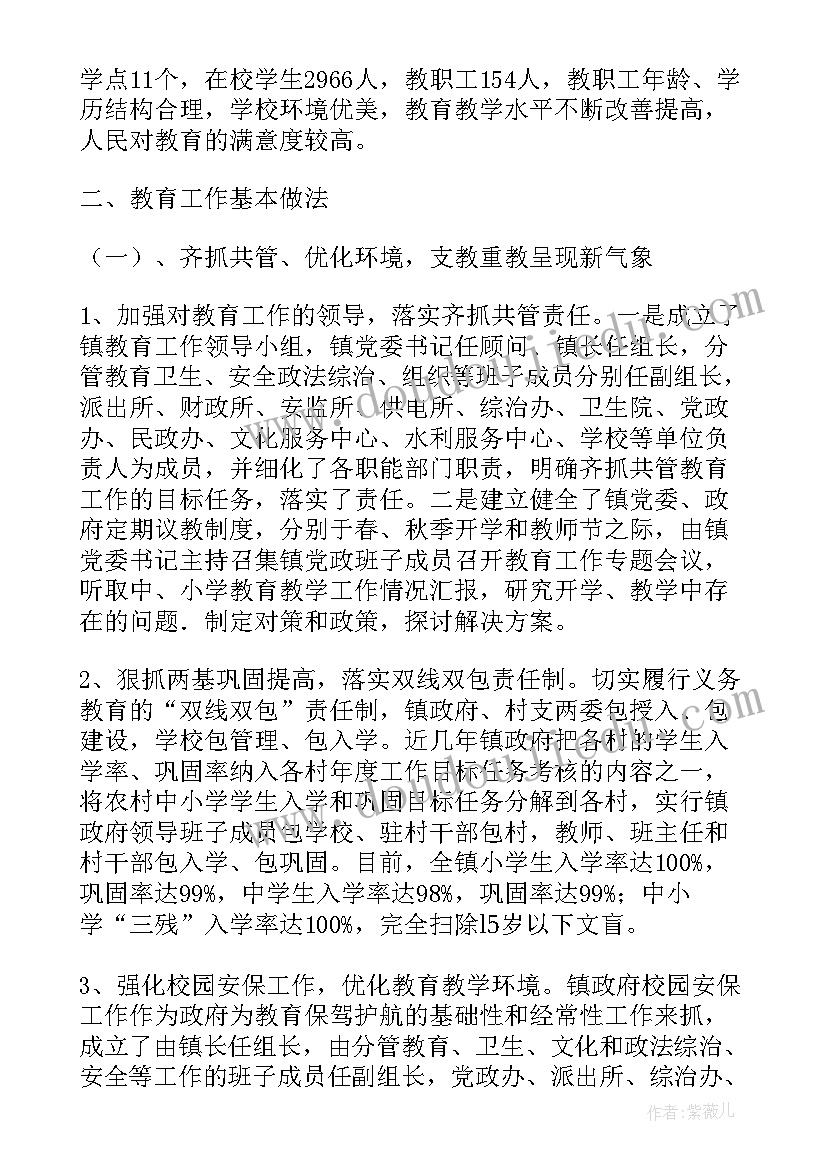 乡镇事业岗工作总结 乡镇教育事业的工作总结(大全10篇)