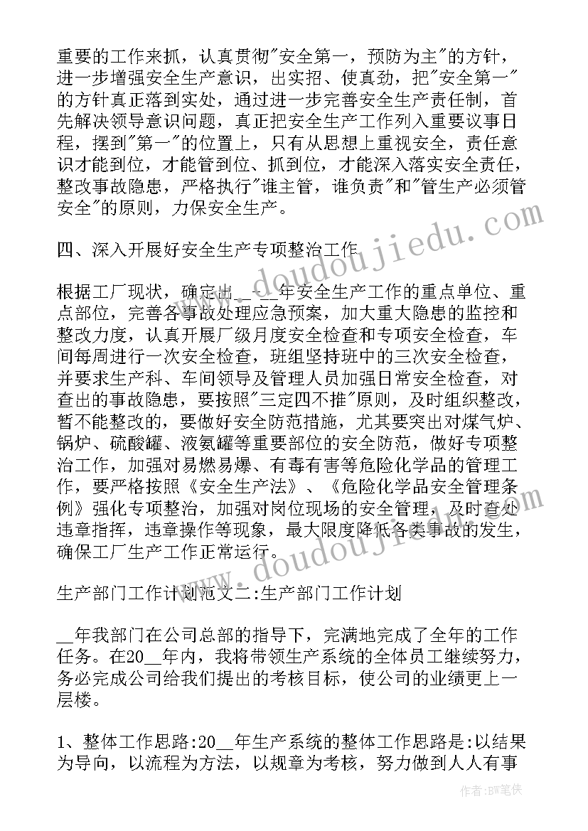 最新设备经理年度工作计划 经理年度工作计划(通用6篇)