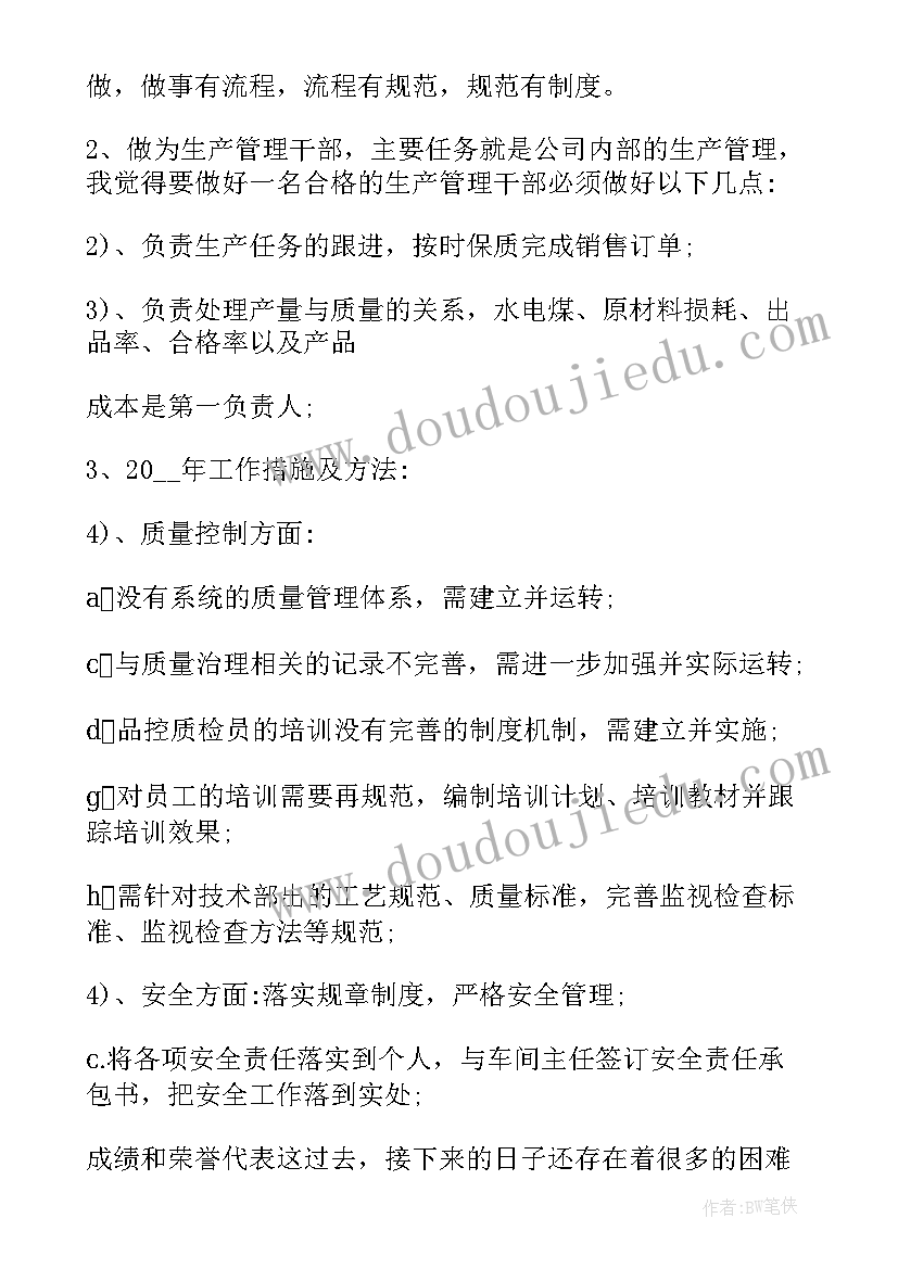 最新设备经理年度工作计划 经理年度工作计划(通用6篇)