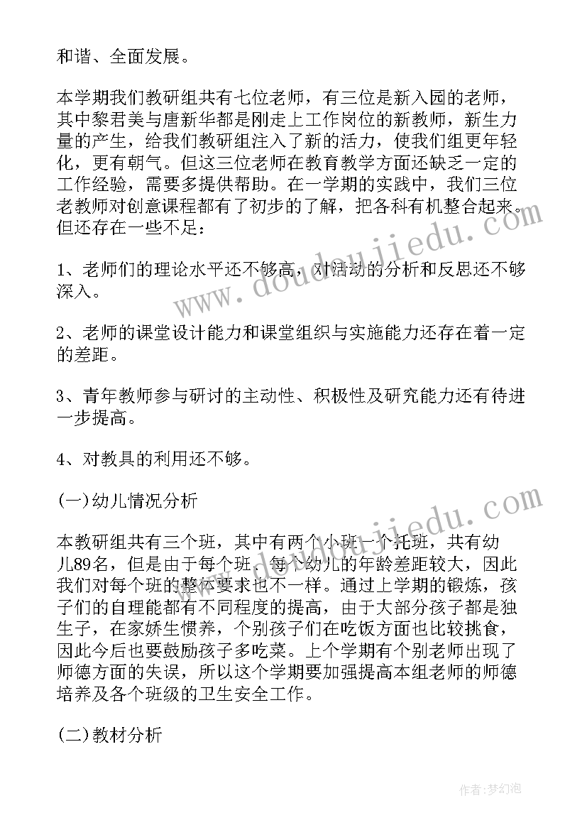 幼儿园木工坊教学计划(通用6篇)