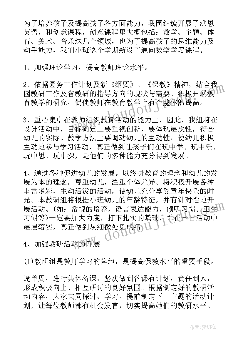 幼儿园木工坊教学计划(通用6篇)