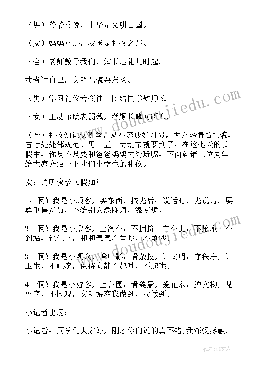 2023年为精忠报国班会写一段开场白 一年级班会教案(优质7篇)