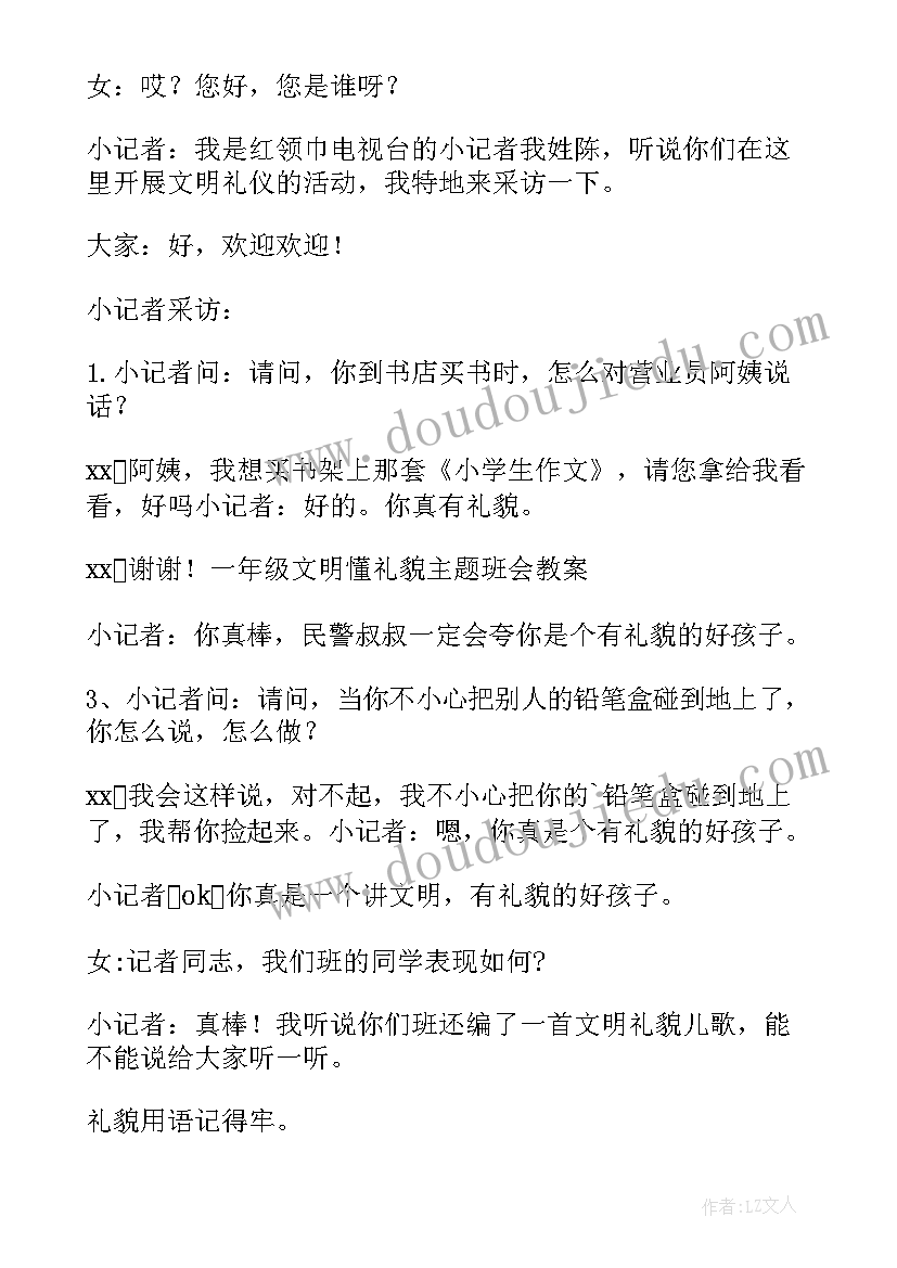 2023年为精忠报国班会写一段开场白 一年级班会教案(优质7篇)