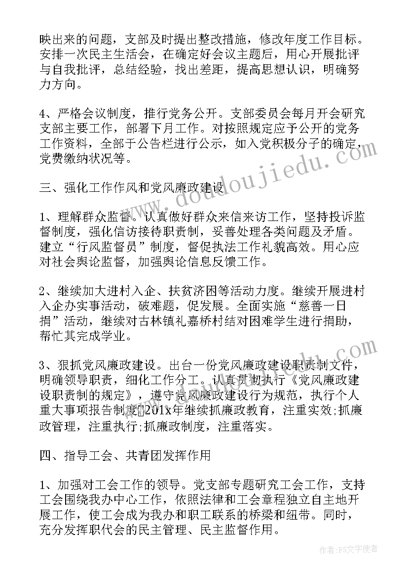 2023年政府机关党支部工作总结 单位党支部建设工作计划(模板5篇)