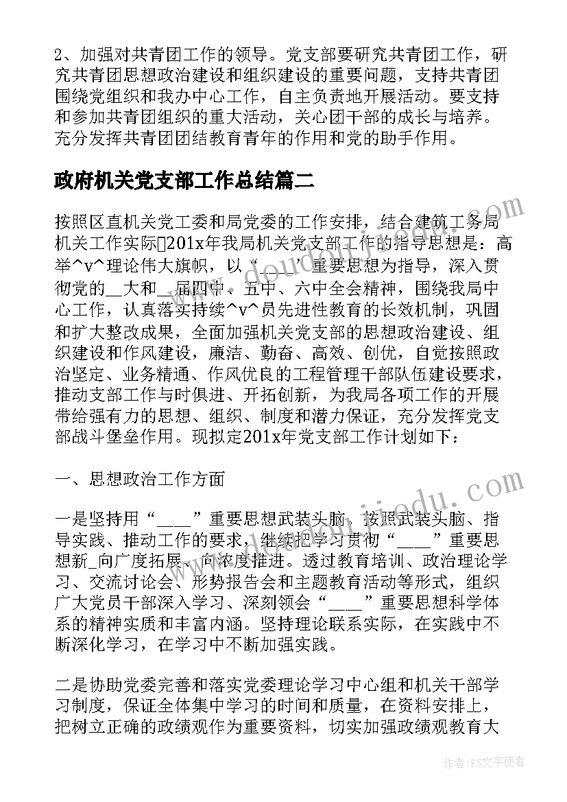 2023年政府机关党支部工作总结 单位党支部建设工作计划(模板5篇)