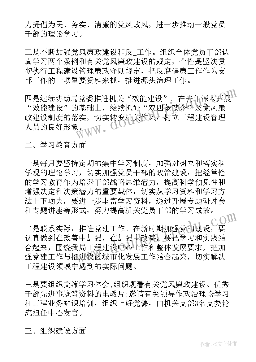 2023年政府机关党支部工作总结 单位党支部建设工作计划(模板5篇)