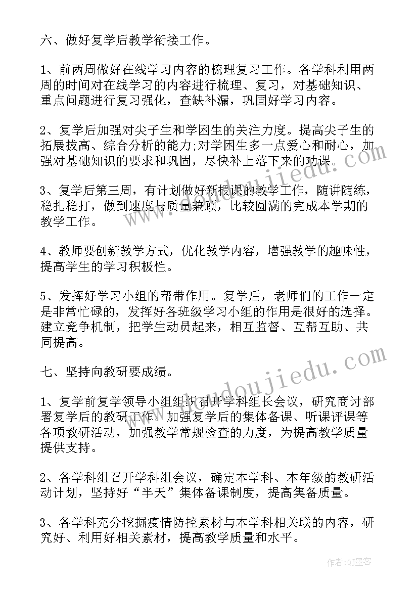 学校扫恶除霸重点工作计划和措施(汇总5篇)