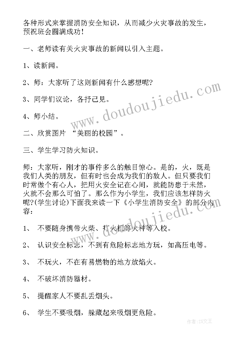 最新小学生营养日班会活动总结(优秀5篇)