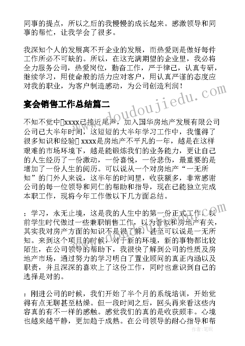 2023年宴会销售工作总结 销售员销售工作总结(优秀7篇)