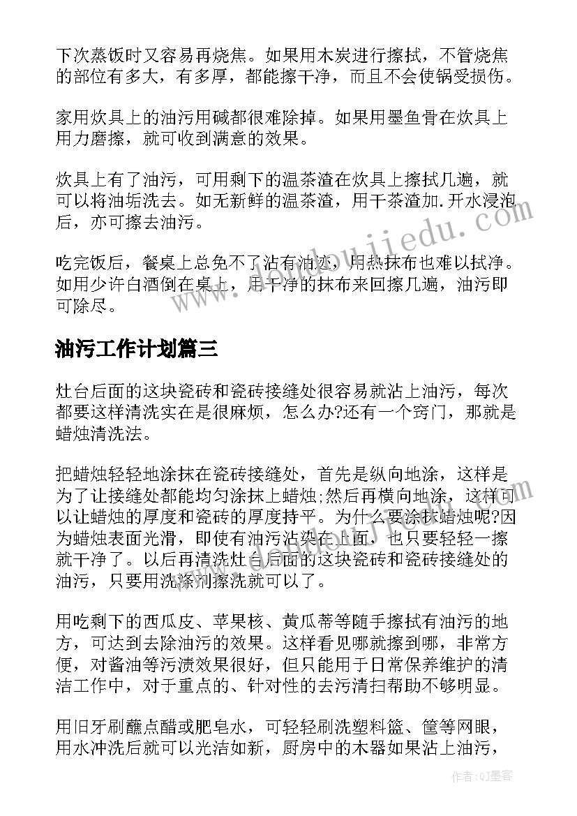 2023年油污工作计划(大全9篇)