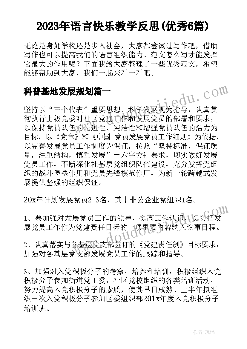 2023年语言快乐教学反思(优秀6篇)