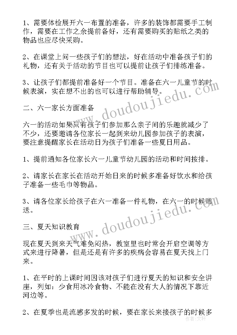 最新小学月工作计划安排表 幼儿园月份教学工作计划(优秀7篇)