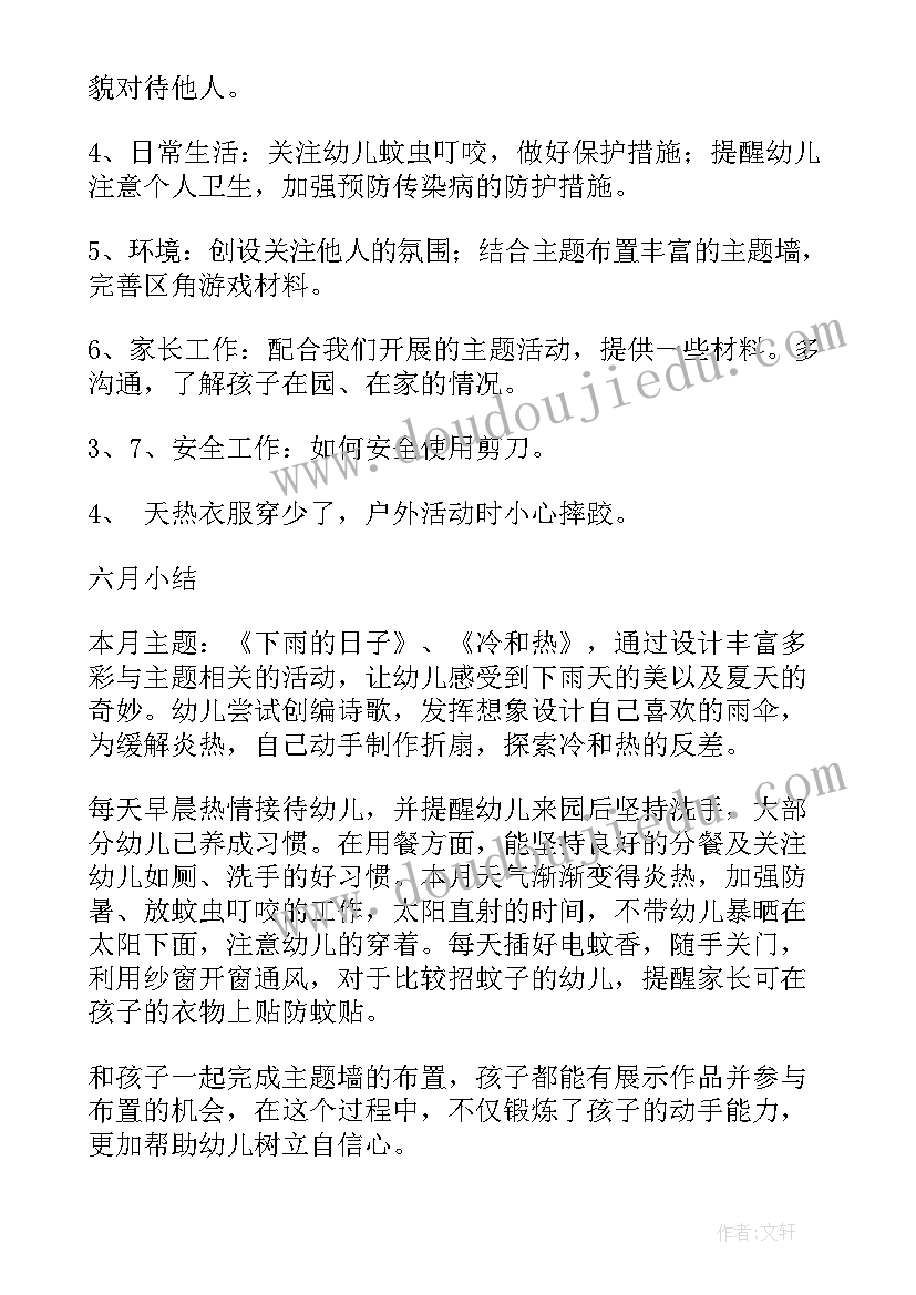 最新小学月工作计划安排表 幼儿园月份教学工作计划(优秀7篇)