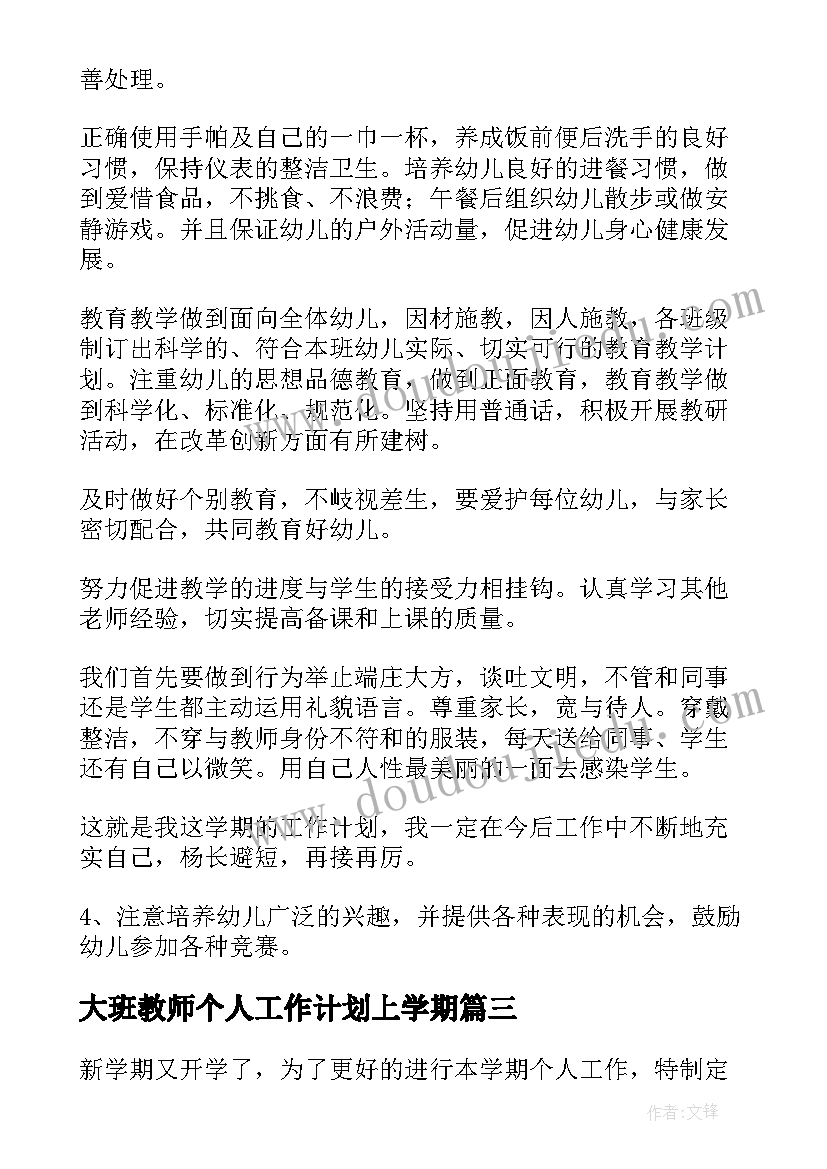 高中生物高一上学期教学计划 高一上学期生物教学计划(优质5篇)