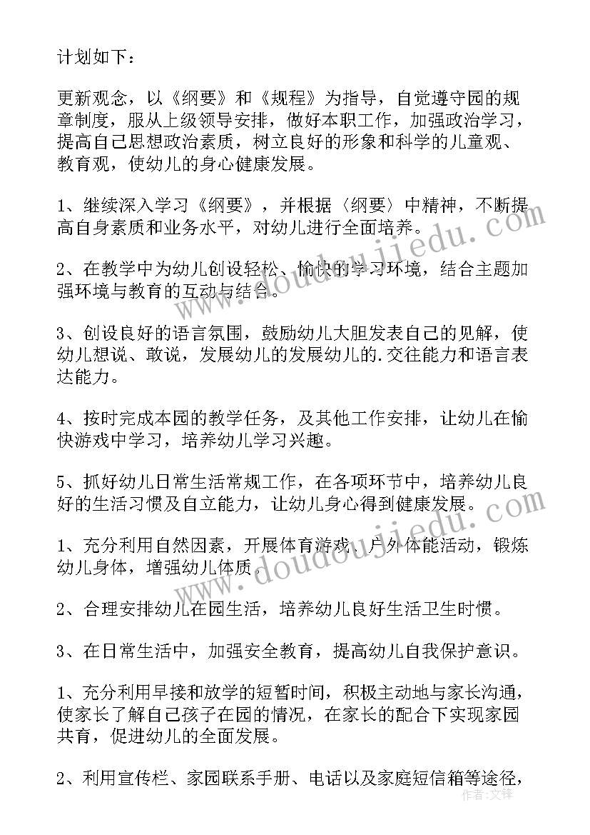 高中生物高一上学期教学计划 高一上学期生物教学计划(优质5篇)