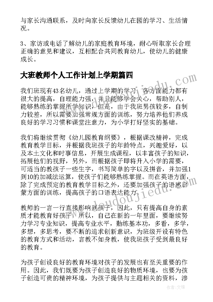 高中生物高一上学期教学计划 高一上学期生物教学计划(优质5篇)