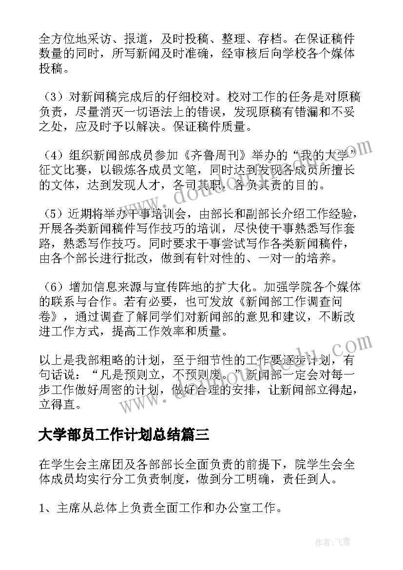 大学部员工作计划总结(优质5篇)