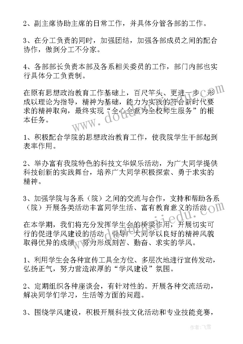 大学部员工作计划总结(优质5篇)