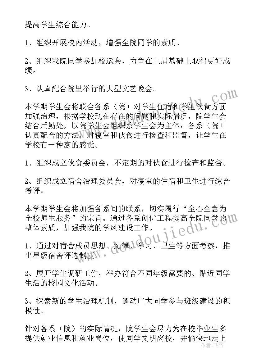 大学部员工作计划总结(优质5篇)