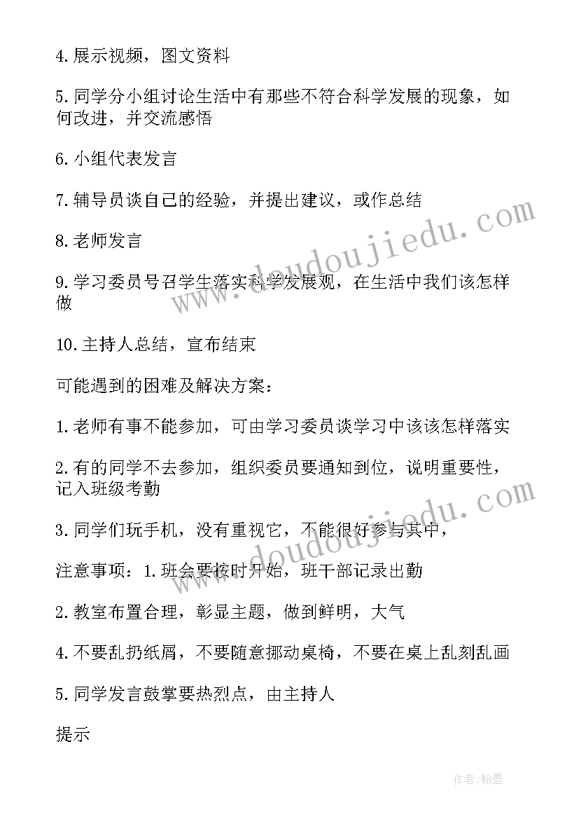 我的班级班会教案(优质6篇)