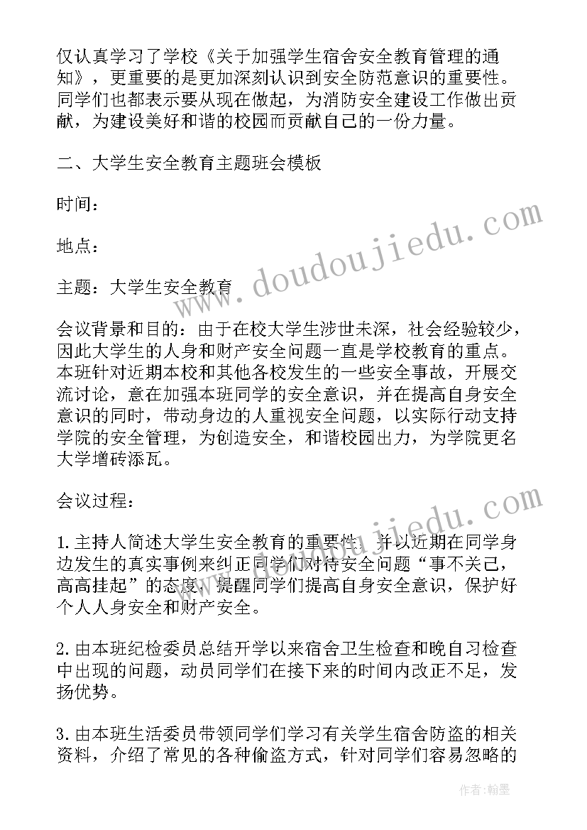 我的班级班会教案(优质6篇)