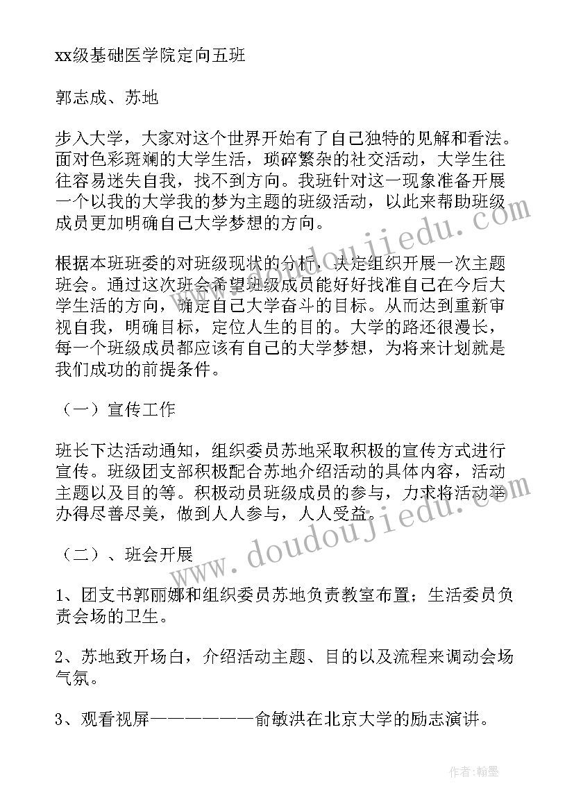 我的班级班会教案(优质6篇)