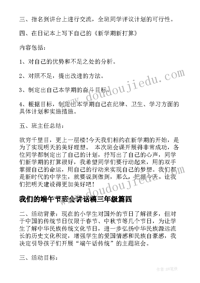 2023年我们的端午节班会讲话稿三年级(模板7篇)