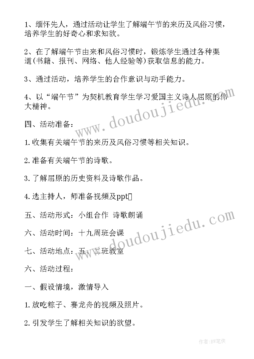 2023年我们的端午节班会讲话稿三年级(模板7篇)