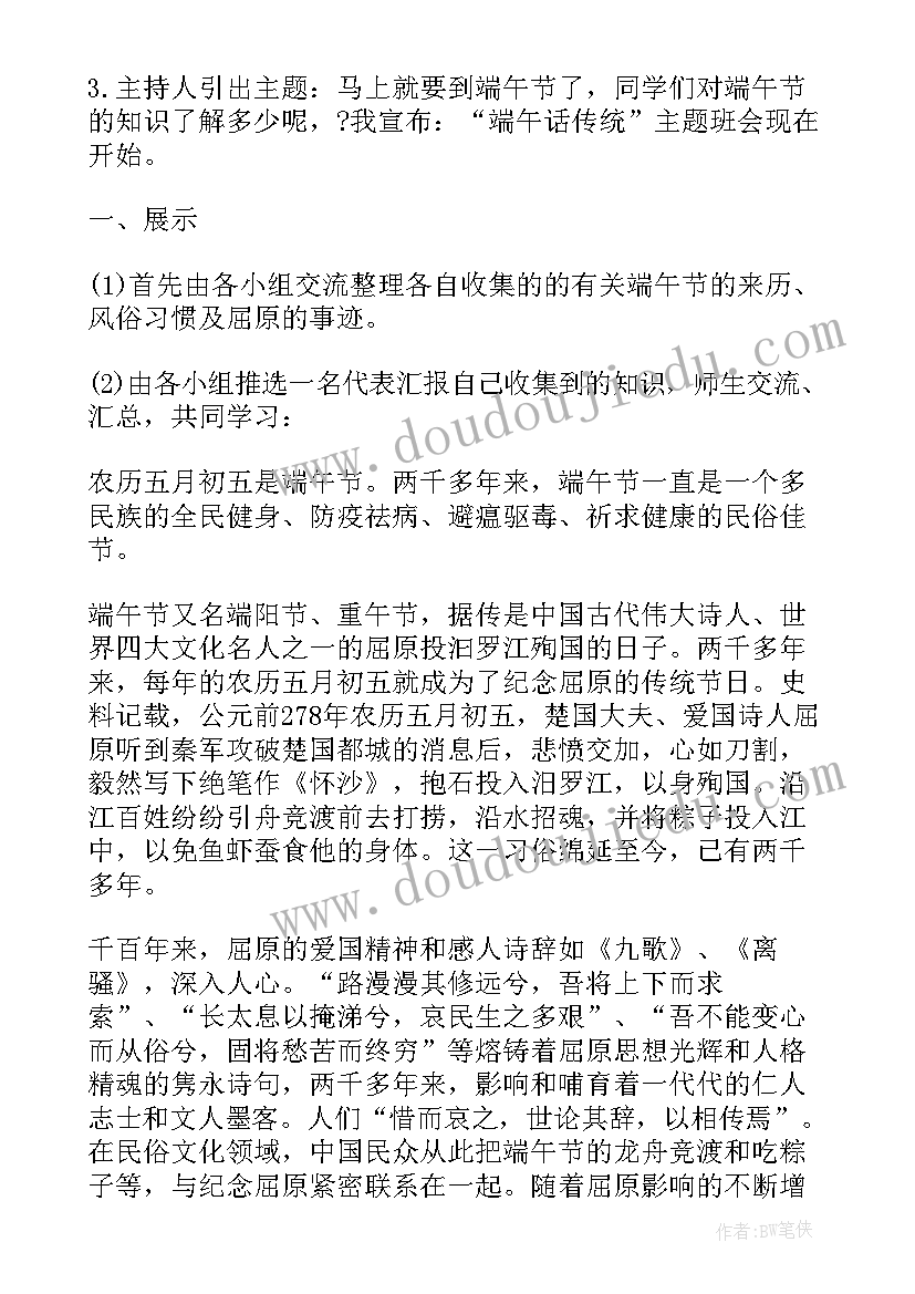 2023年我们的端午节班会讲话稿三年级(模板7篇)