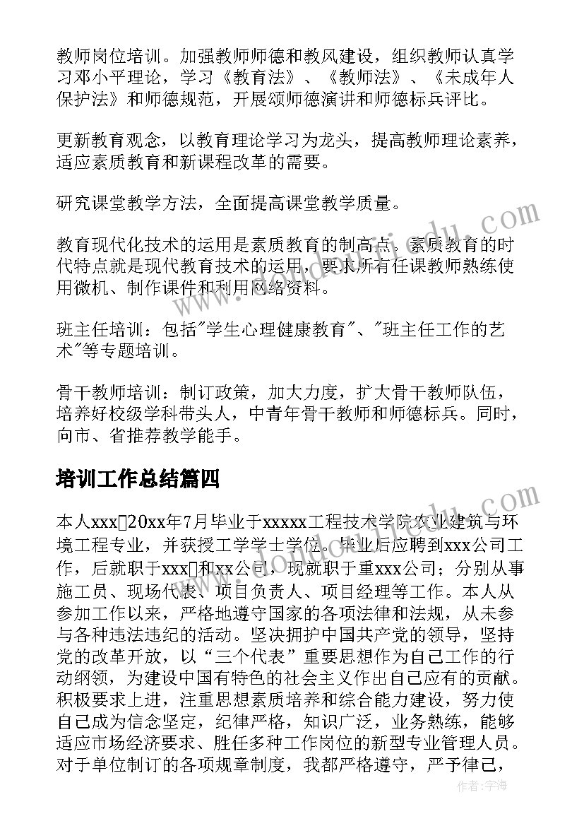 最新小学老师的教学计划时间写(实用7篇)