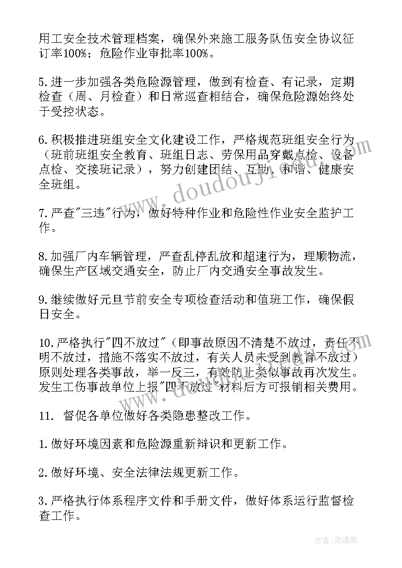 最新化工安全监理工作计划 安全监理工作计划(优质7篇)