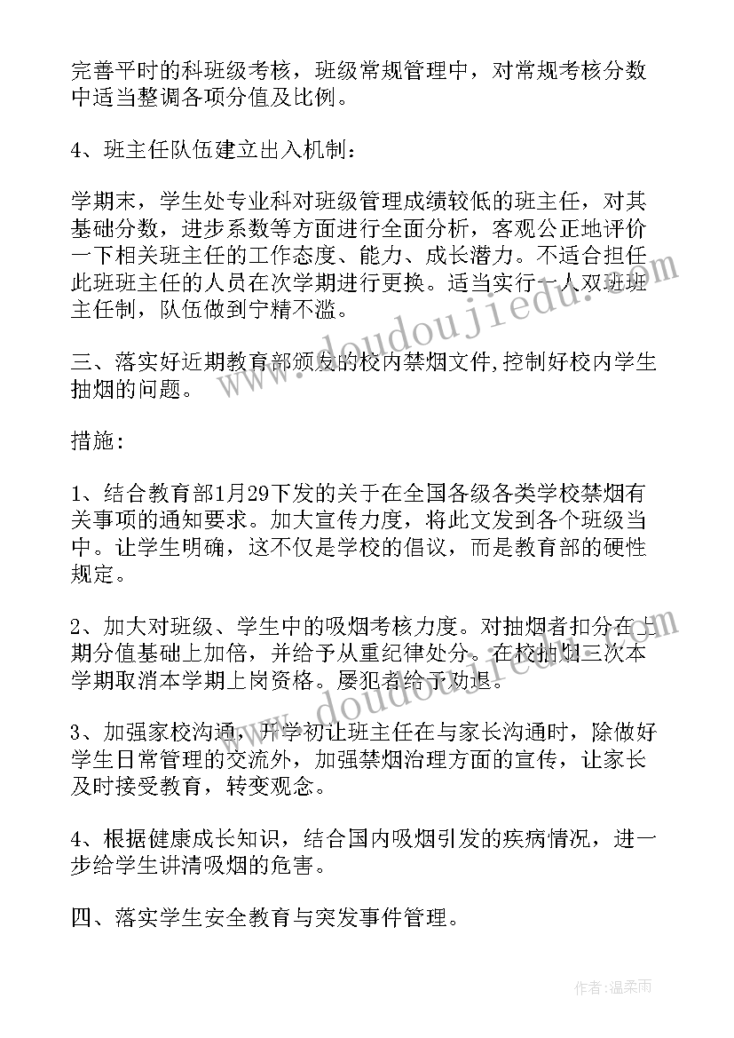 2023年学生处工作计划配档表 学生处工作计划(优质6篇)