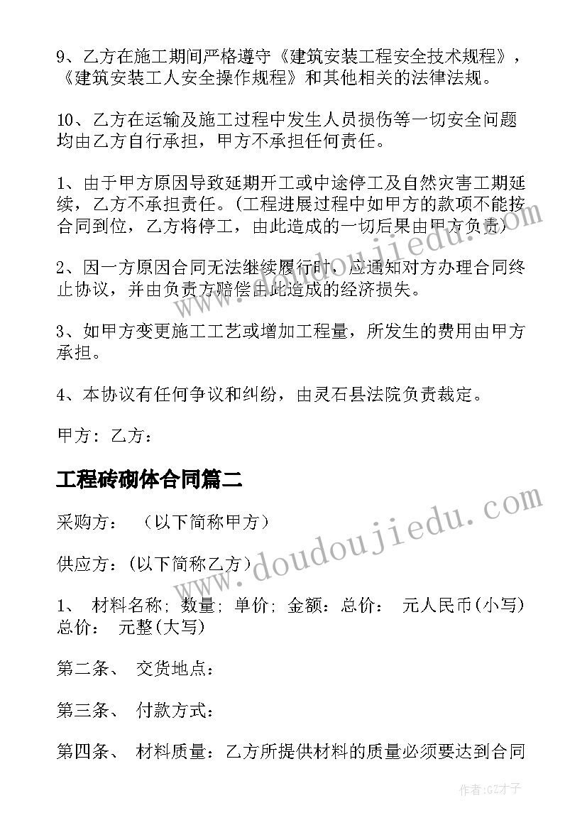 2023年工程砖砌体合同(优秀8篇)