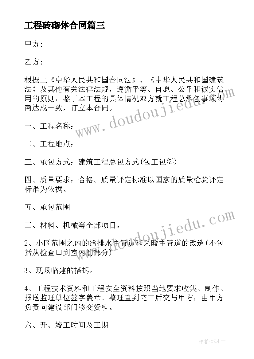 2023年工程砖砌体合同(优秀8篇)