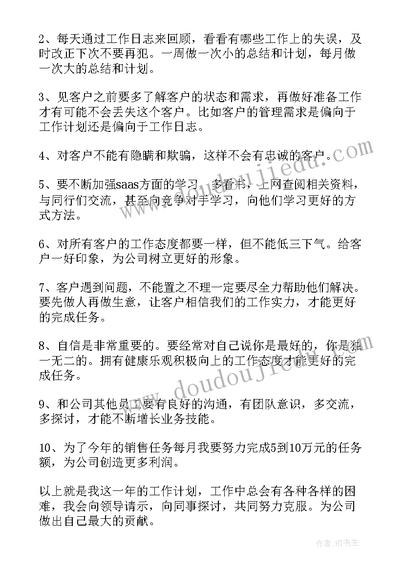 2023年门业销售员工作职责和流程 销售工作计划(精选7篇)