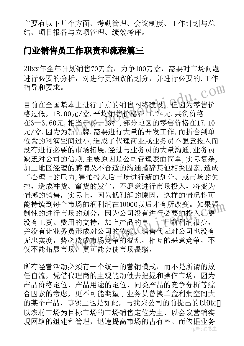 2023年门业销售员工作职责和流程 销售工作计划(精选7篇)