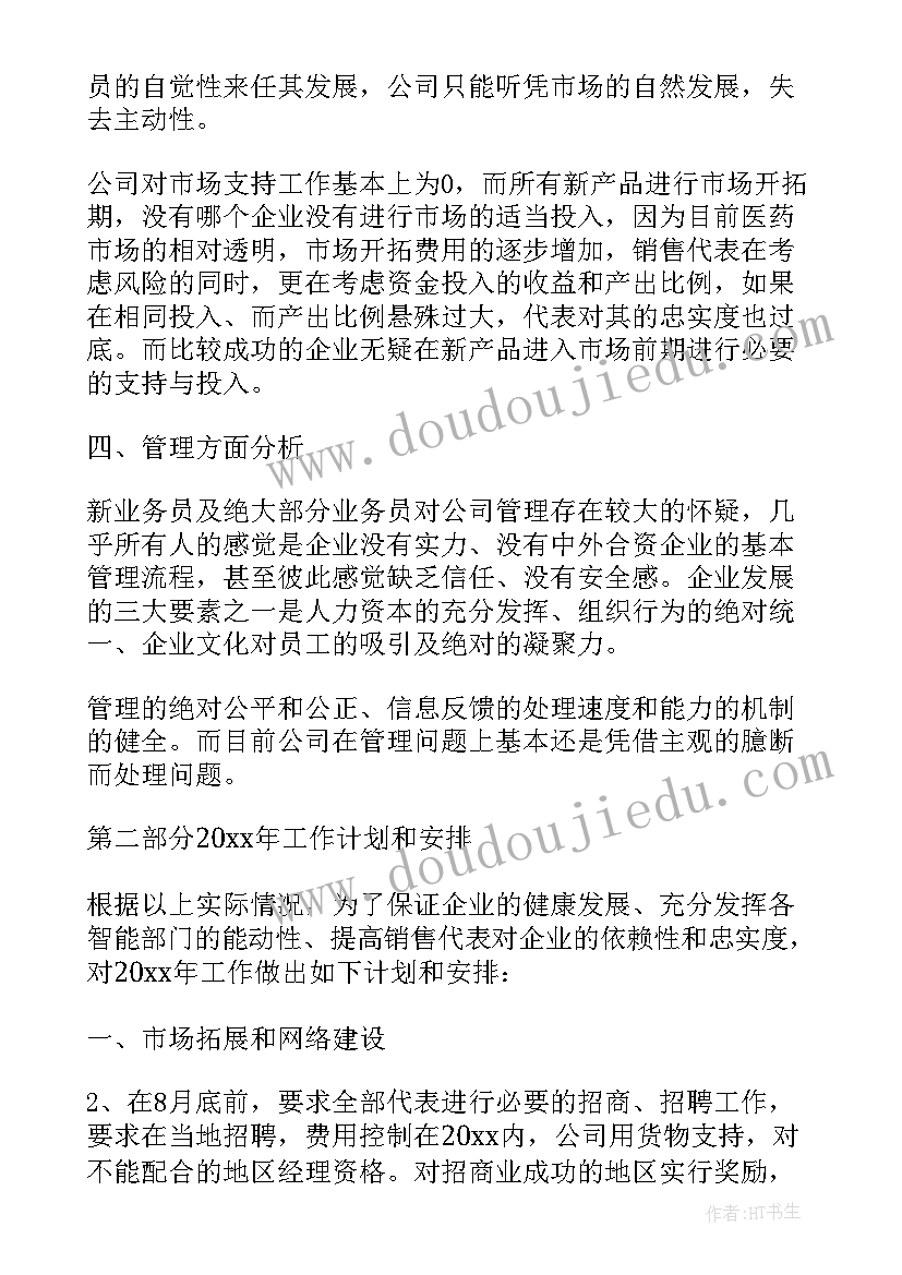 2023年门业销售员工作职责和流程 销售工作计划(精选7篇)