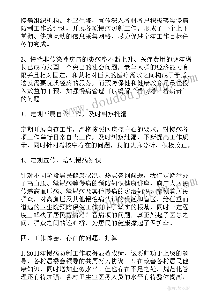 最新慢病工作半年总结(模板8篇)