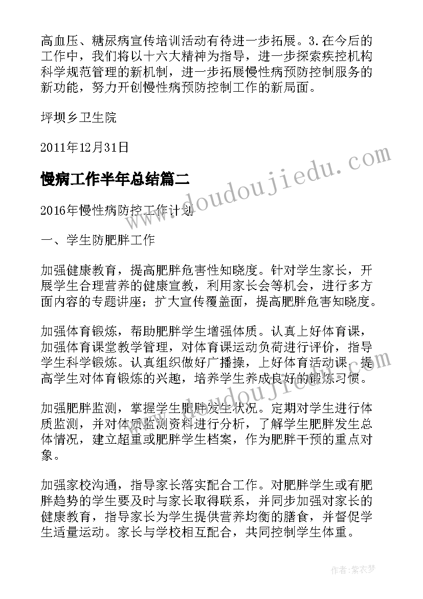 最新慢病工作半年总结(模板8篇)