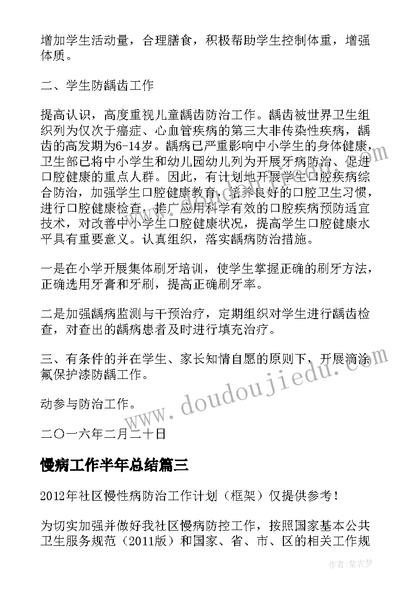 最新慢病工作半年总结(模板8篇)