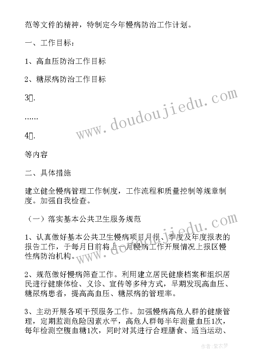 最新慢病工作半年总结(模板8篇)