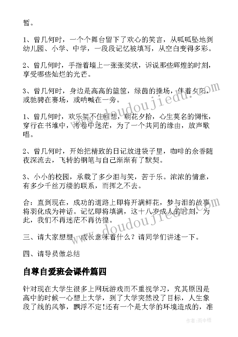 最新自尊自爱班会课件 自尊自爱班会活动策划书(实用8篇)