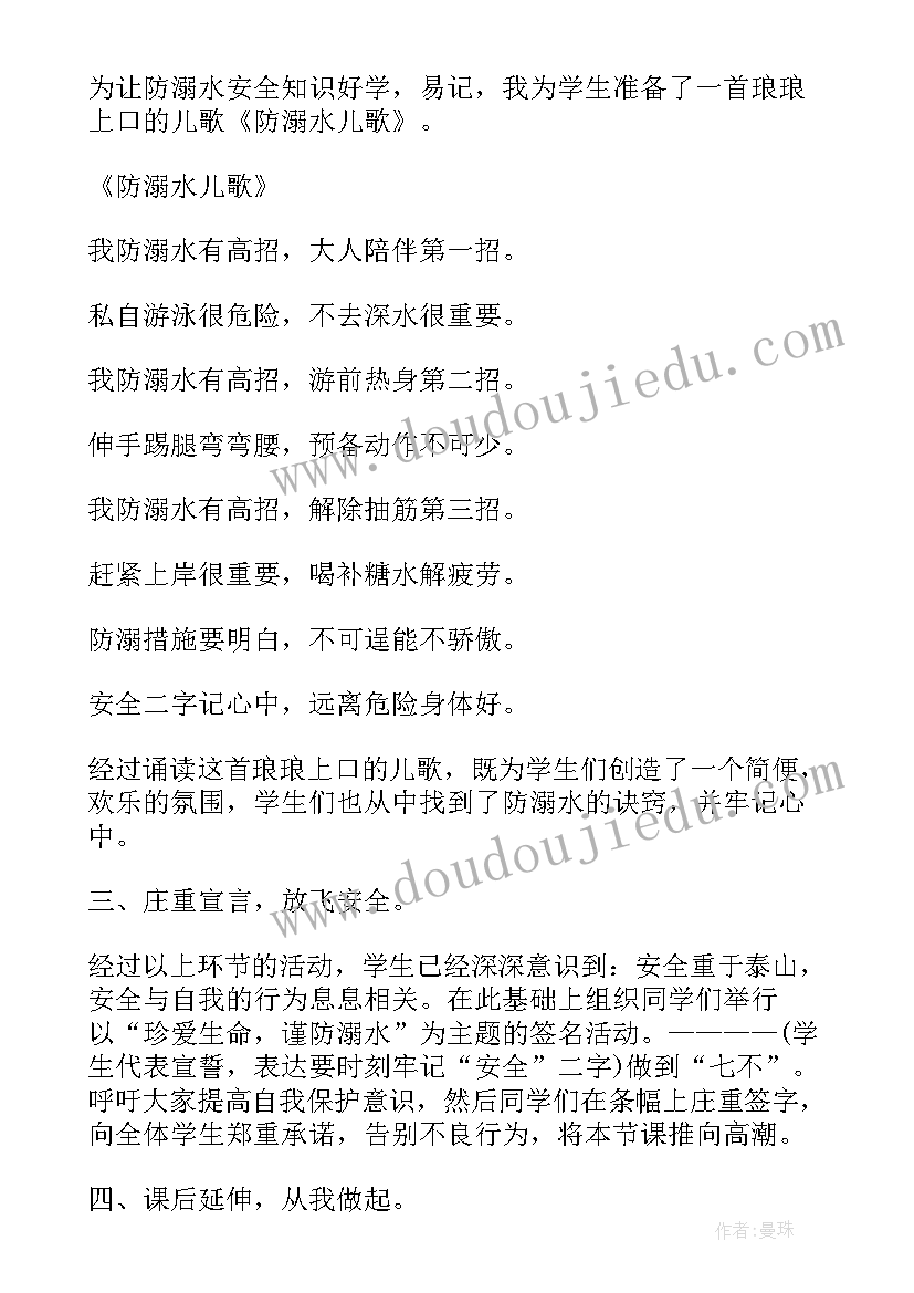 小学暑假防溺水班会教案(实用9篇)