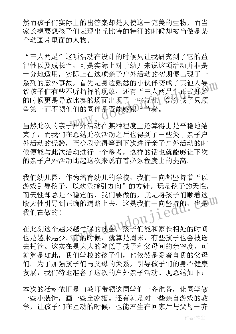 2023年户外驴友工作总结(汇总5篇)