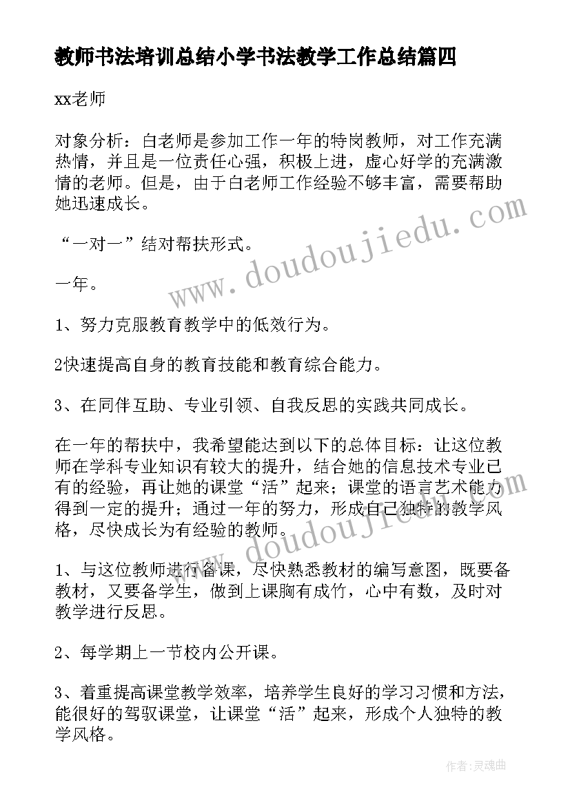 最新教师书法培训总结小学书法教学工作总结(大全10篇)