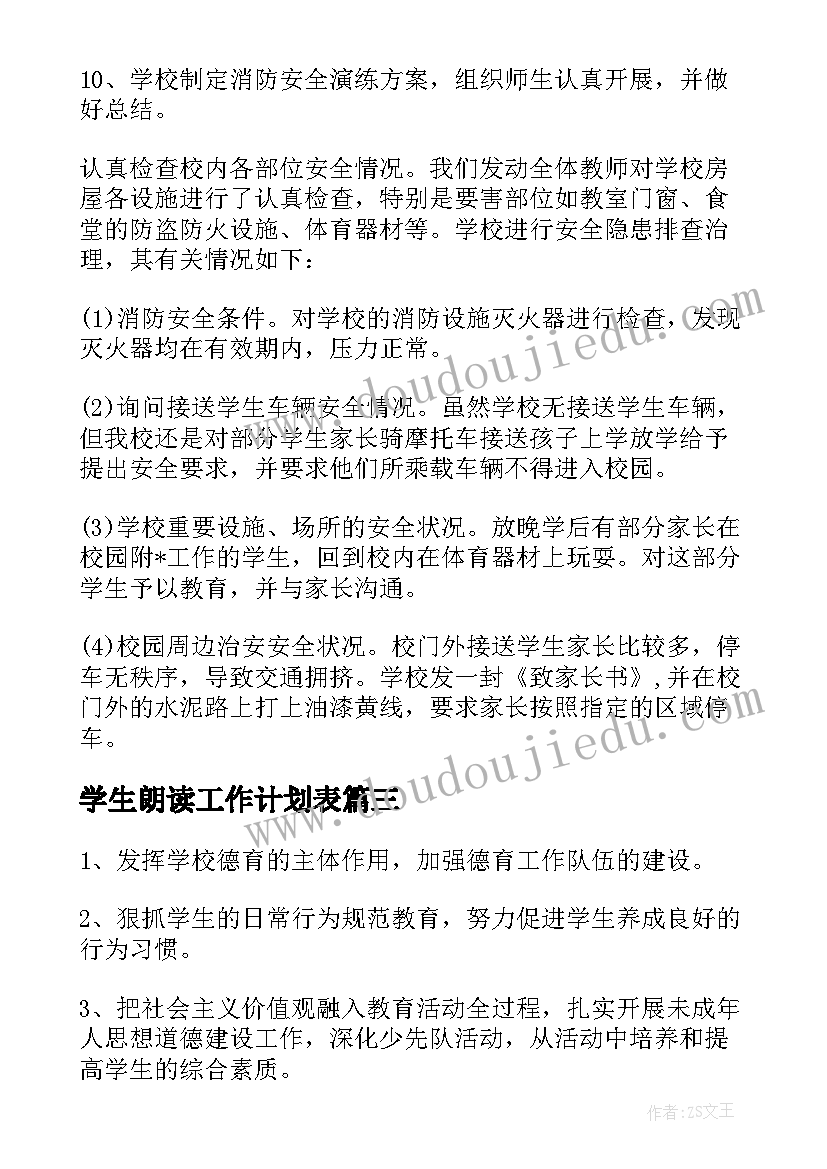 学生朗读工作计划表(实用9篇)