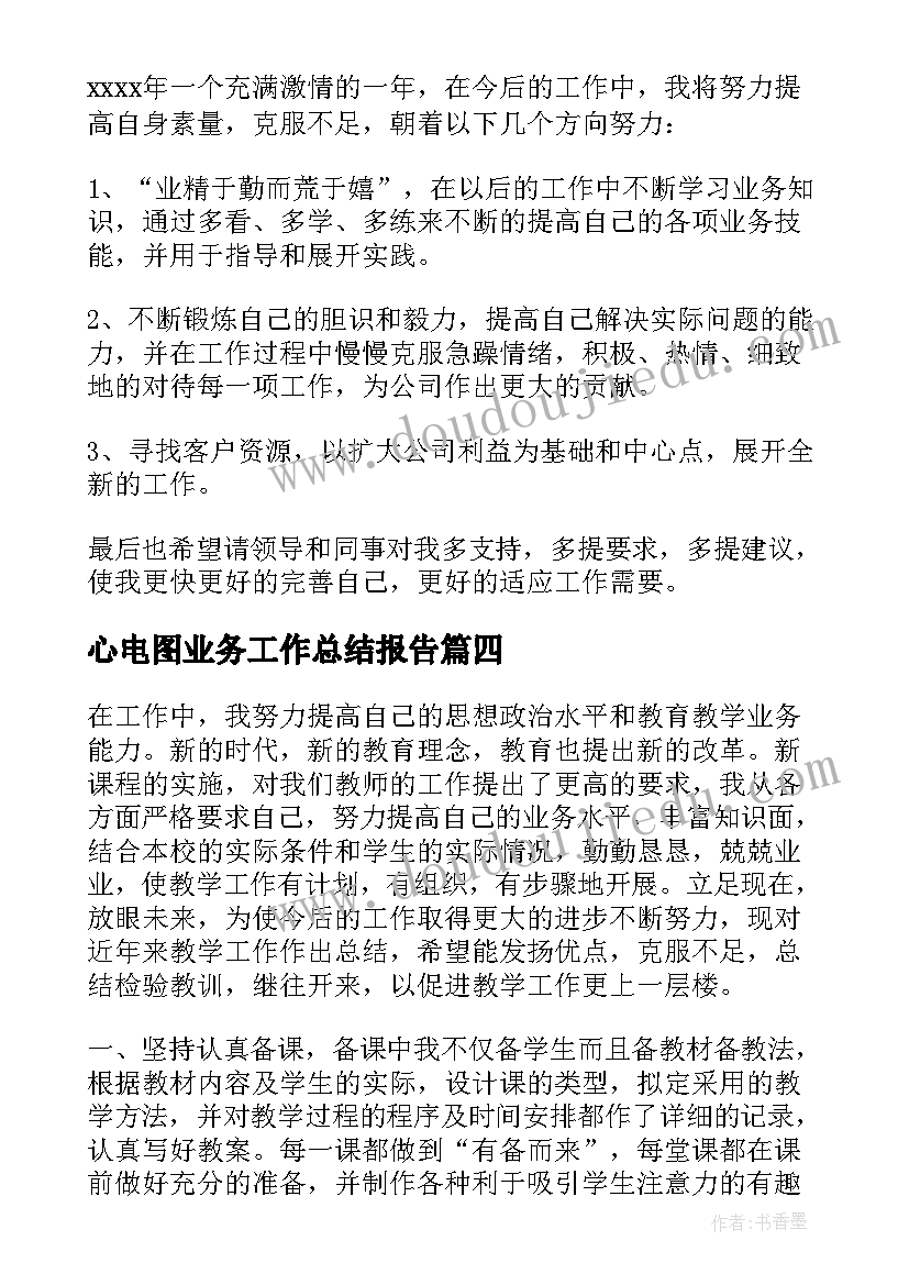 2023年心电图业务工作总结报告 业务工作总结(汇总10篇)