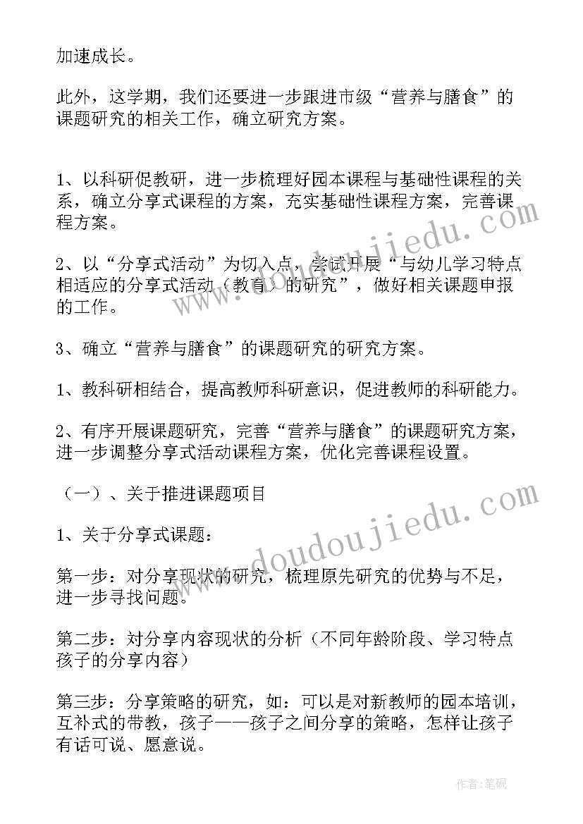 最新幼儿园科研工作计划题目 幼儿园科研工作计划(汇总9篇)