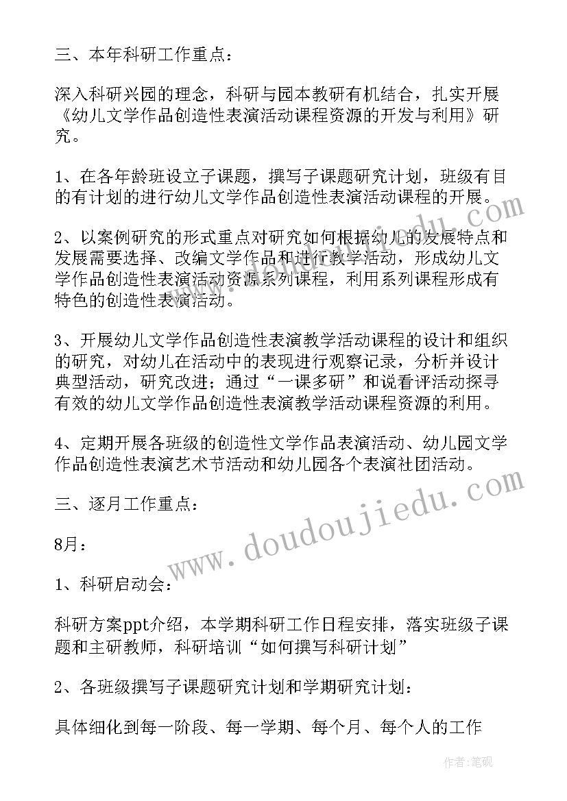 最新幼儿园科研工作计划题目 幼儿园科研工作计划(汇总9篇)